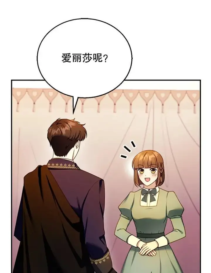 《怀了恶棍的孩子》25.身体异常图38
