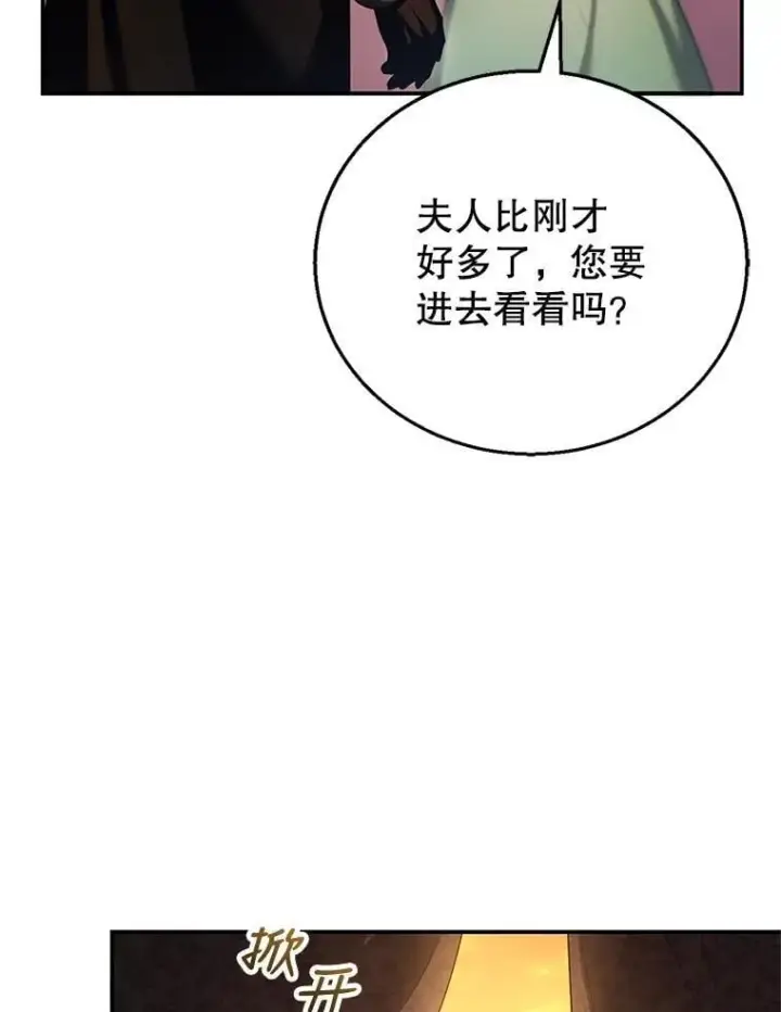 《怀了恶棍的孩子》25.身体异常图39
