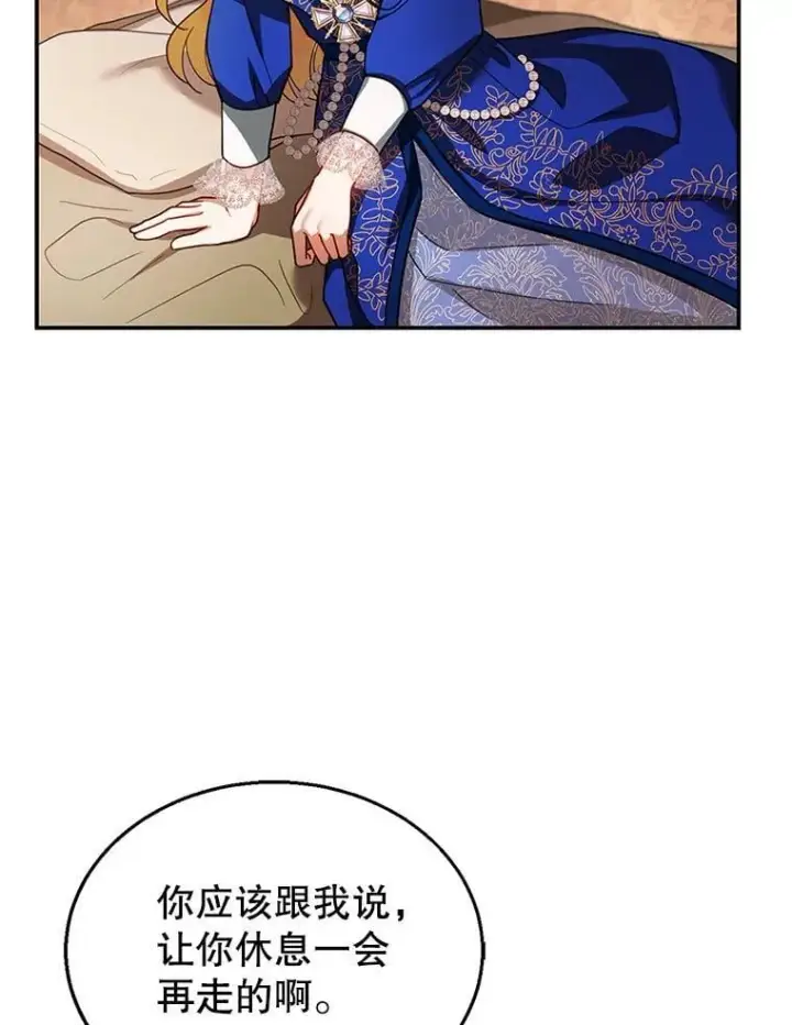 《怀了恶棍的孩子》25.身体异常图42