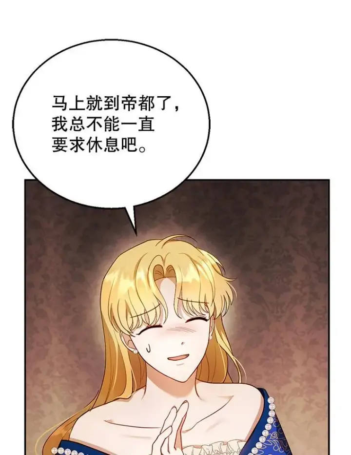 《怀了恶棍的孩子》25.身体异常图44