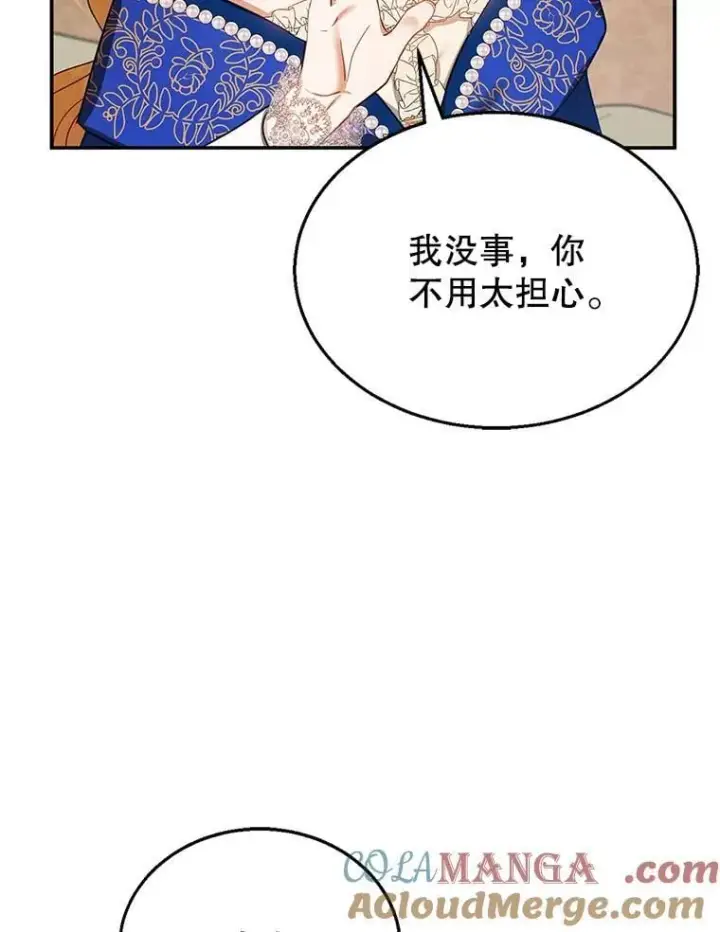 《怀了恶棍的孩子》25.身体异常图45