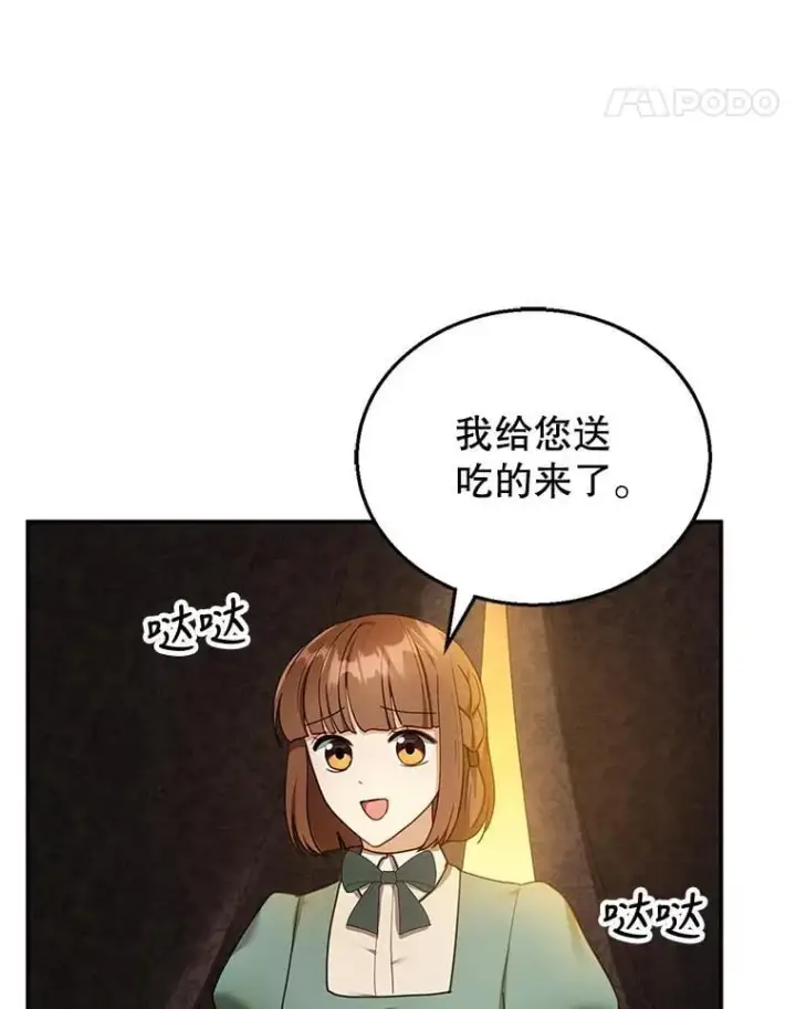 《怀了恶棍的孩子》25.身体异常图47