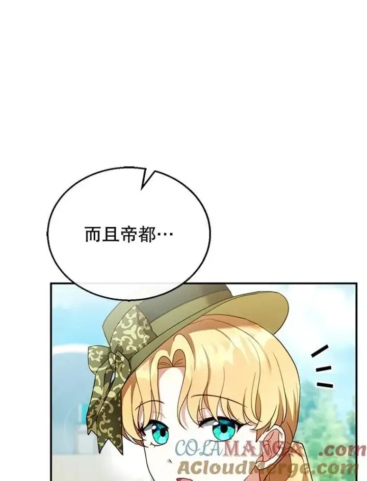 《怀了恶棍的孩子》25.身体异常图5