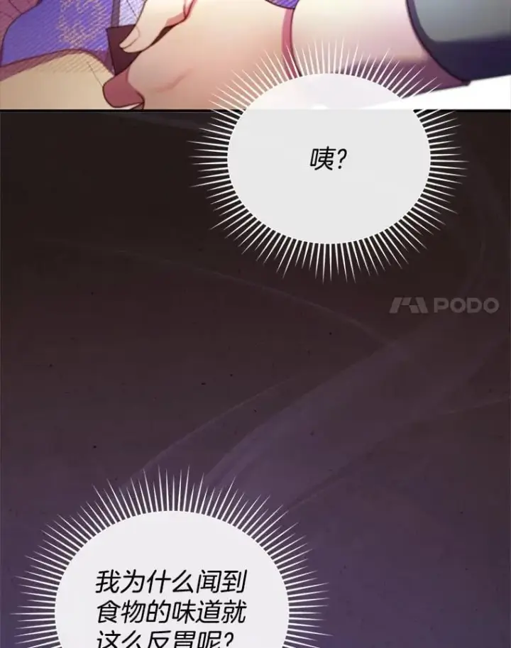 《怀了恶棍的孩子》25.身体异常图50
