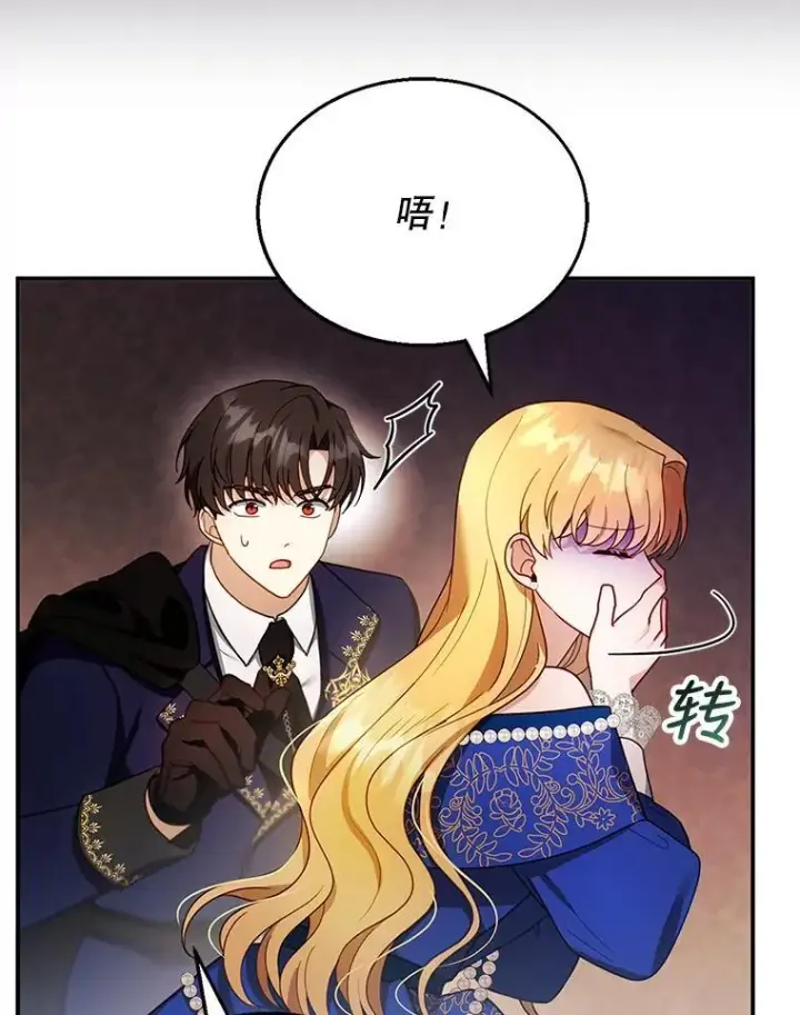 《怀了恶棍的孩子》25.身体异常图52