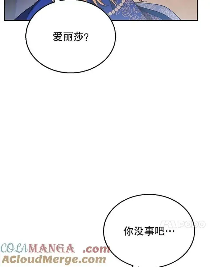 《怀了恶棍的孩子》25.身体异常图53