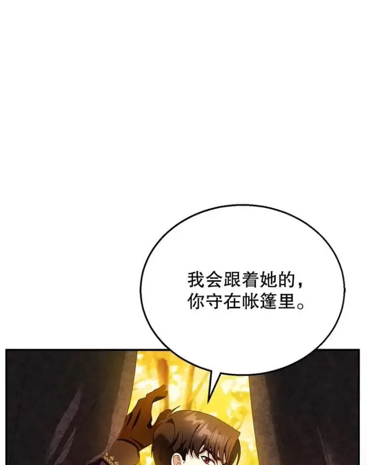 《怀了恶棍的孩子》25.身体异常图58