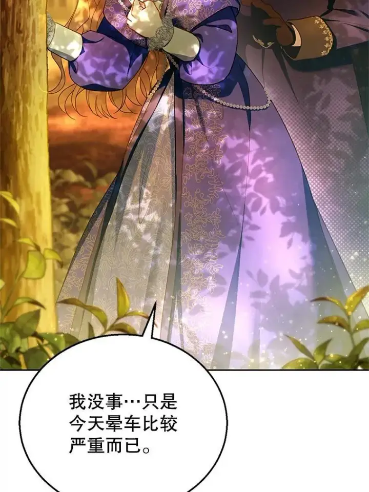 《怀了恶棍的孩子》25.身体异常图64