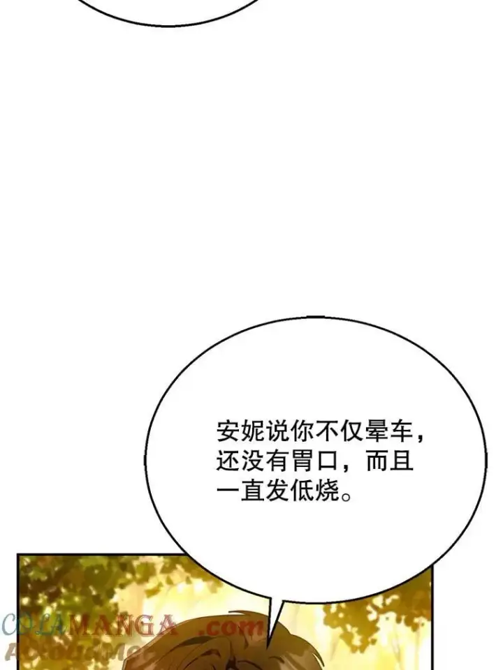 《怀了恶棍的孩子》25.身体异常图65