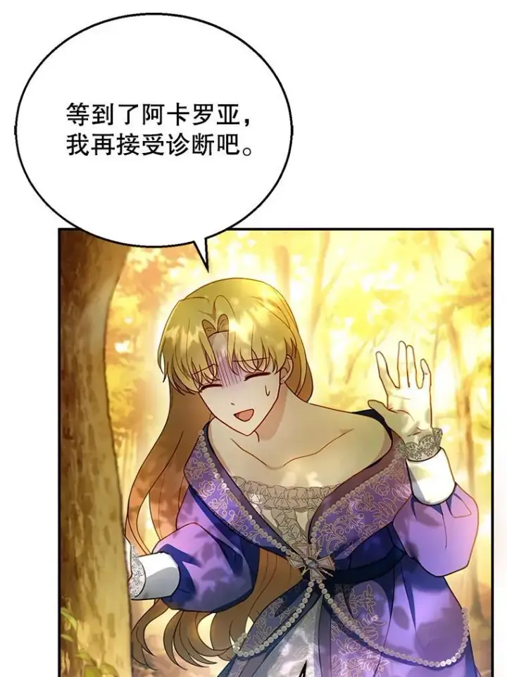 《怀了恶棍的孩子》25.身体异常图67