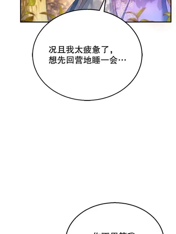 《怀了恶棍的孩子》25.身体异常图68