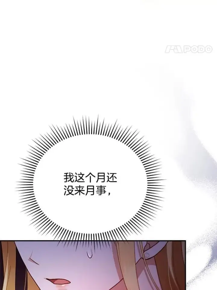 《怀了恶棍的孩子》25.身体异常图70
