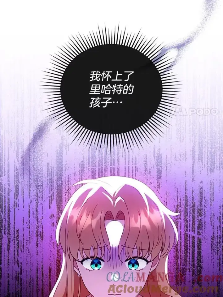 《怀了恶棍的孩子》25.身体异常图73