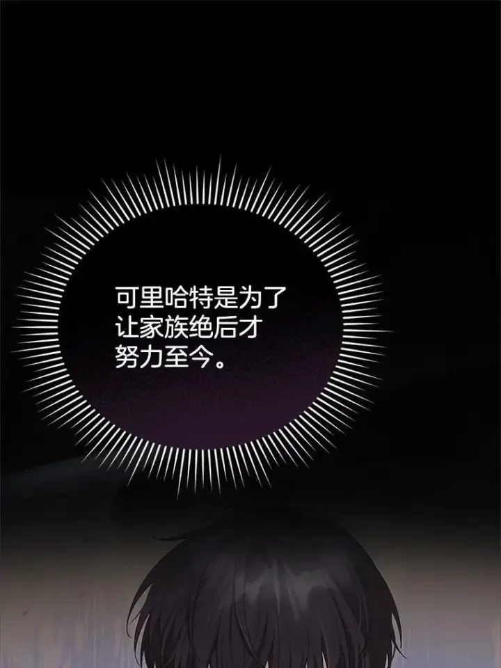 《怀了恶棍的孩子》25.身体异常图75
