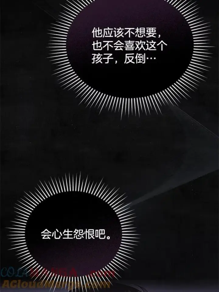《怀了恶棍的孩子》25.身体异常图77
