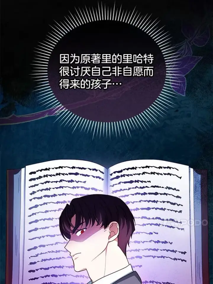 《怀了恶棍的孩子》25.身体异常图79