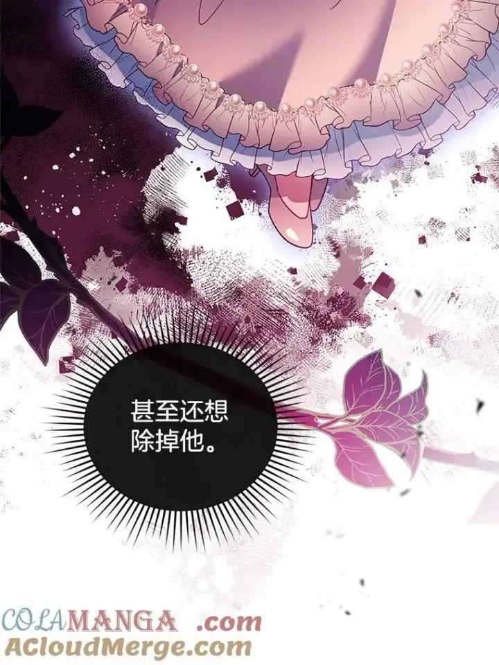 《怀了恶棍的孩子》25.身体异常图81