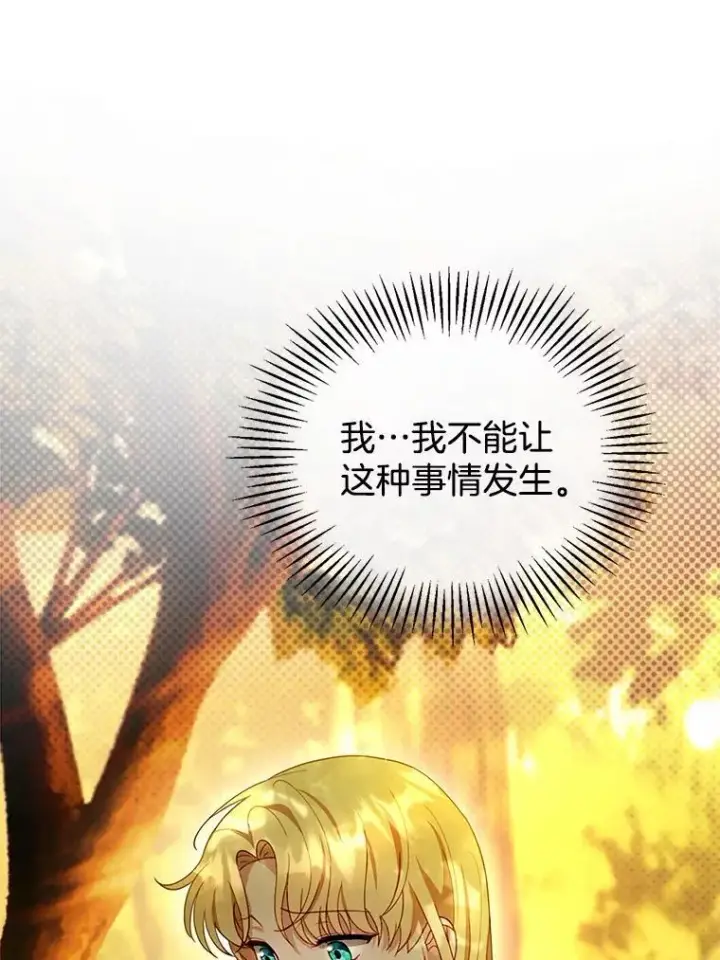 《怀了恶棍的孩子》25.身体异常图82
