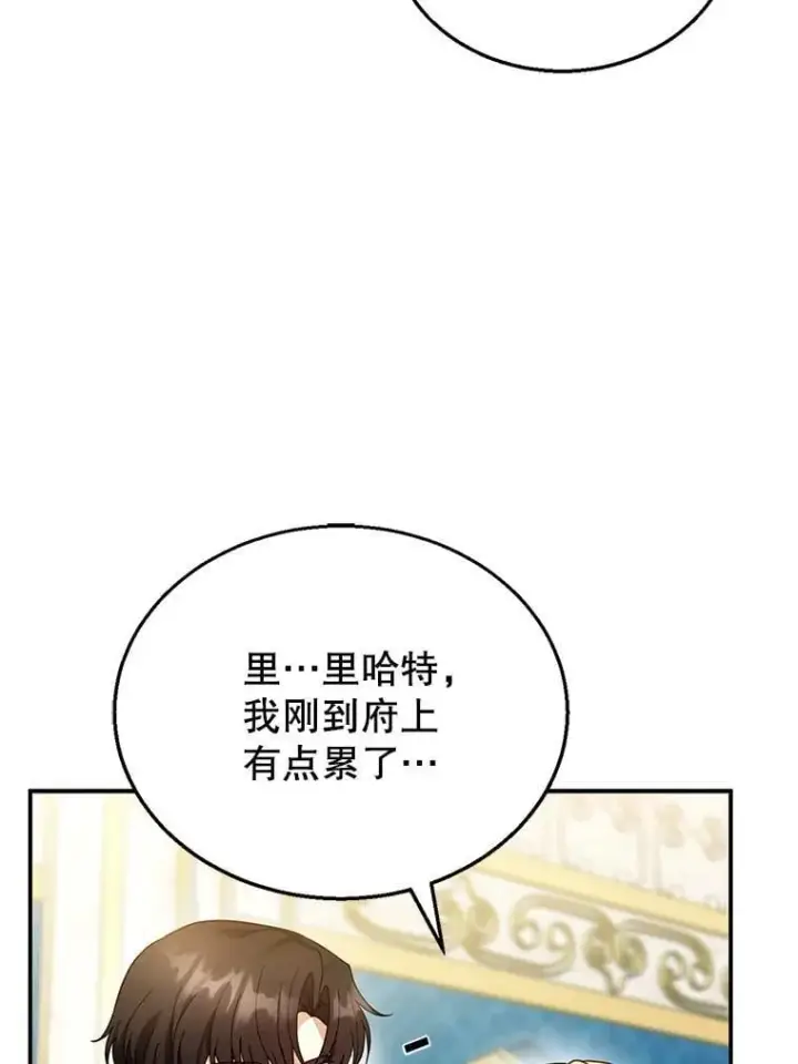 《怀了恶棍的孩子》25.身体异常图88