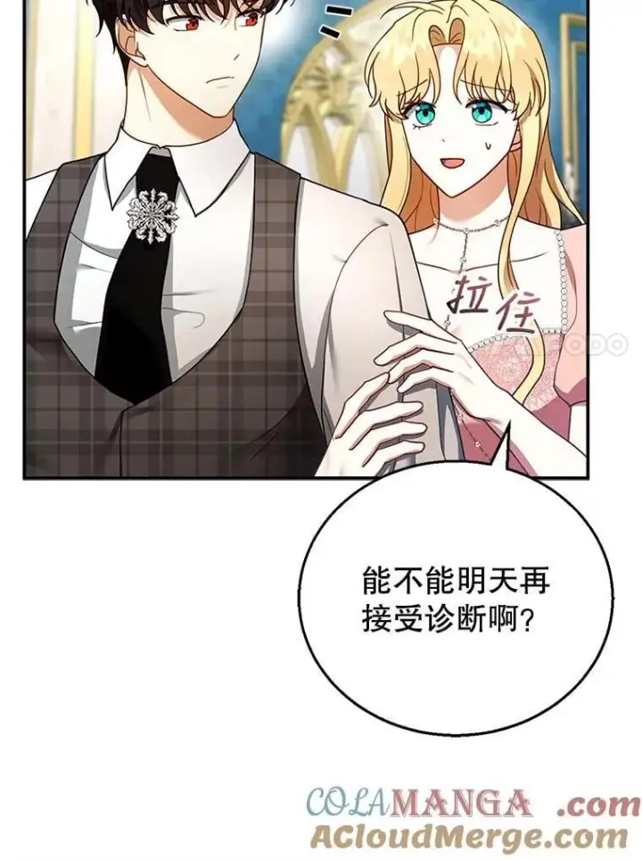 《怀了恶棍的孩子》25.身体异常图89