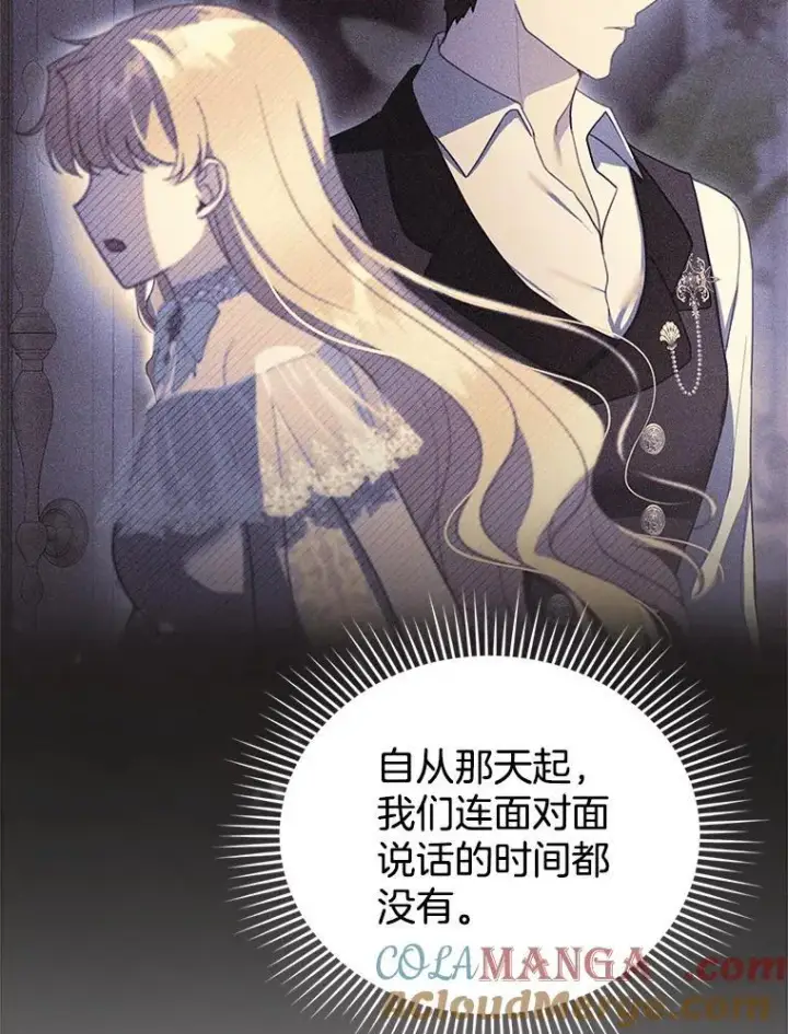 《怀了恶棍的孩子》25.身体异常图9