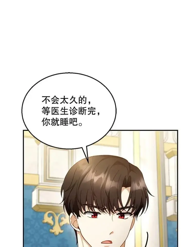 《怀了恶棍的孩子》25.身体异常图90