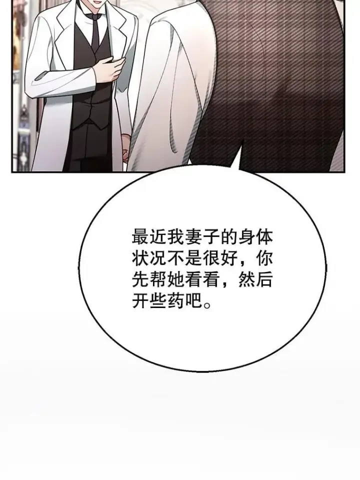 《怀了恶棍的孩子》25.身体异常图98