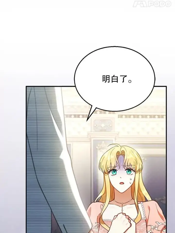 《怀了恶棍的孩子》25.身体异常图99