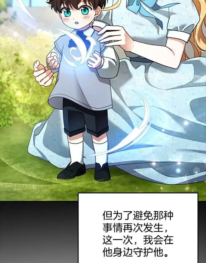 《怀了恶棍的孩子》26.不愿重蹈覆辙图103