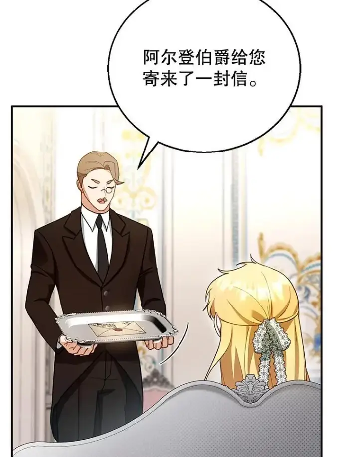 《怀了恶棍的孩子》26.不愿重蹈覆辙图106