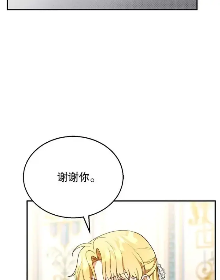 《怀了恶棍的孩子》26.不愿重蹈覆辙图107