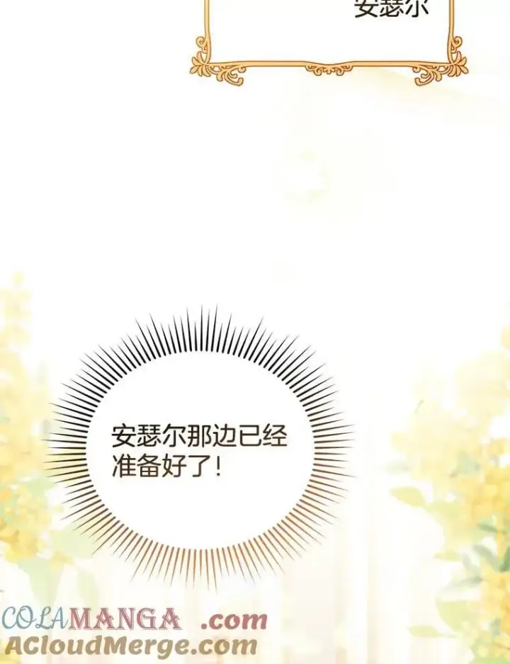 《怀了恶棍的孩子》26.不愿重蹈覆辙图113