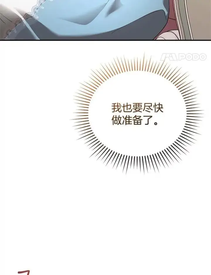 《怀了恶棍的孩子》26.不愿重蹈覆辙图115
