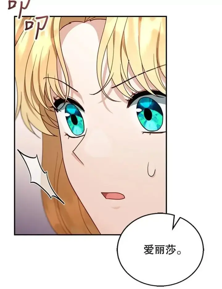 《怀了恶棍的孩子》26.不愿重蹈覆辙图116