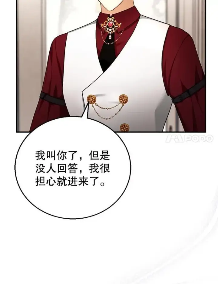《怀了恶棍的孩子》26.不愿重蹈覆辙图118
