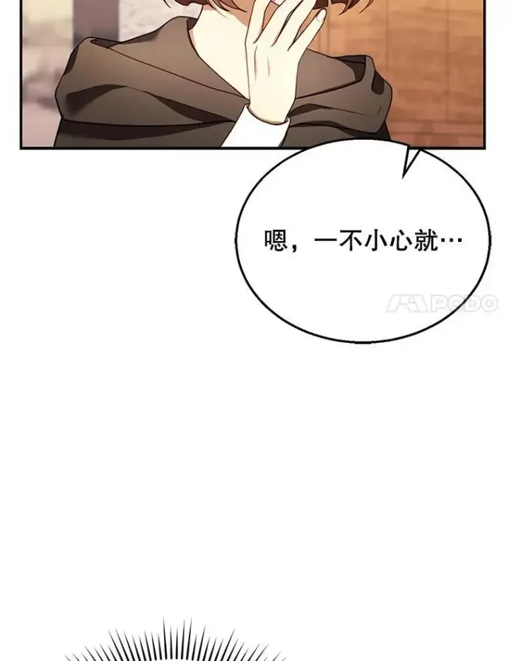 《怀了恶棍的孩子》26.不愿重蹈覆辙图14