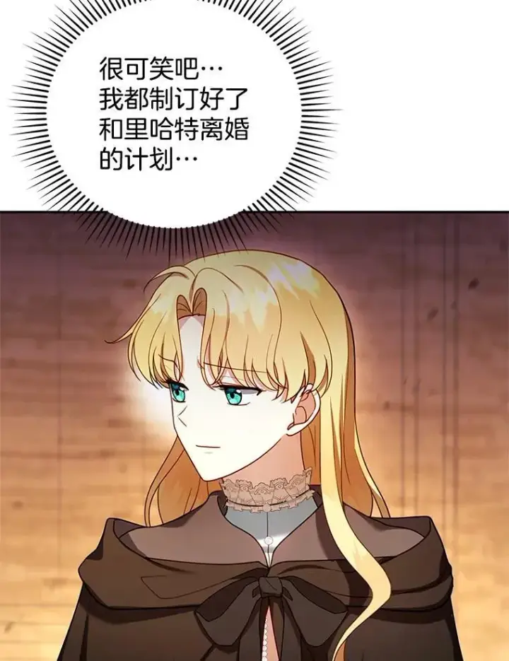 《怀了恶棍的孩子》26.不愿重蹈覆辙图15
