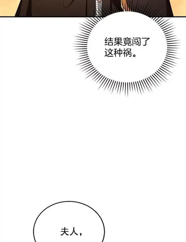《怀了恶棍的孩子》26.不愿重蹈覆辙图16