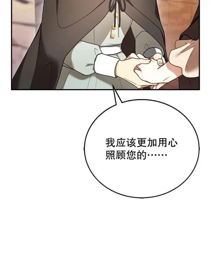 《怀了恶棍的孩子》26.不愿重蹈覆辙图19