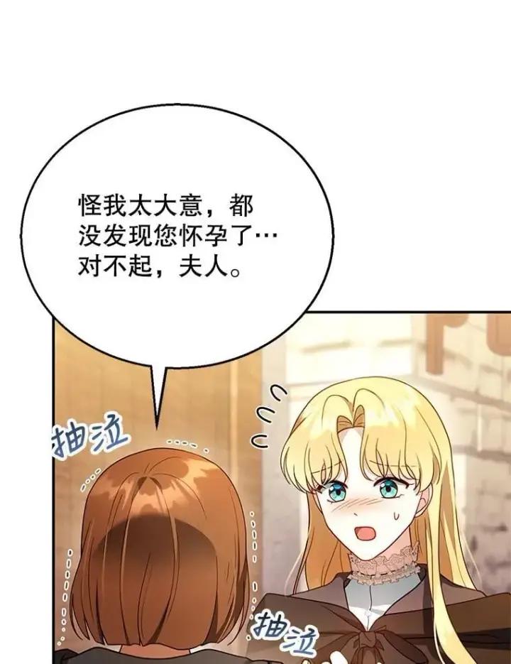 《怀了恶棍的孩子》26.不愿重蹈覆辙图20