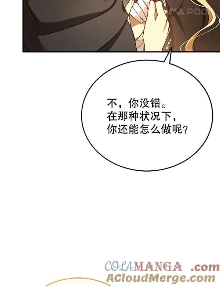 《怀了恶棍的孩子》26.不愿重蹈覆辙图21