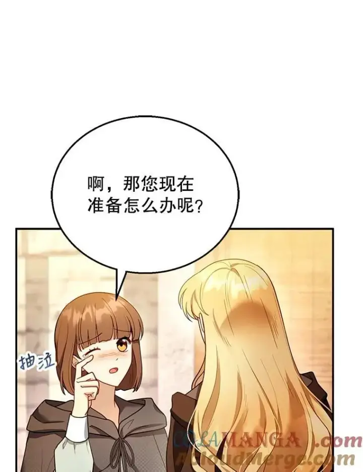 《怀了恶棍的孩子》26.不愿重蹈覆辙图25