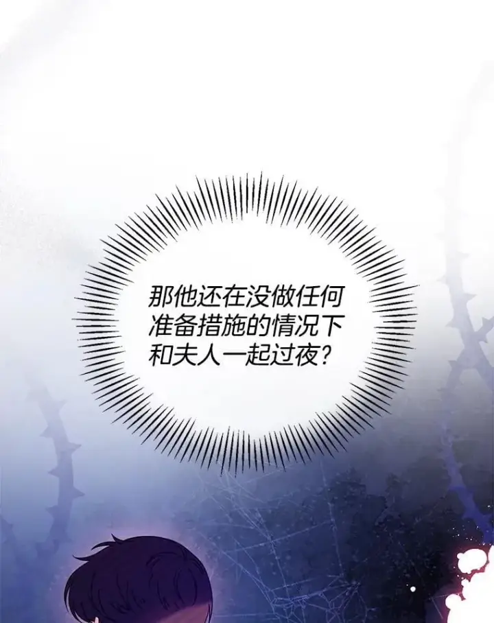 《怀了恶棍的孩子》26.不愿重蹈覆辙图38