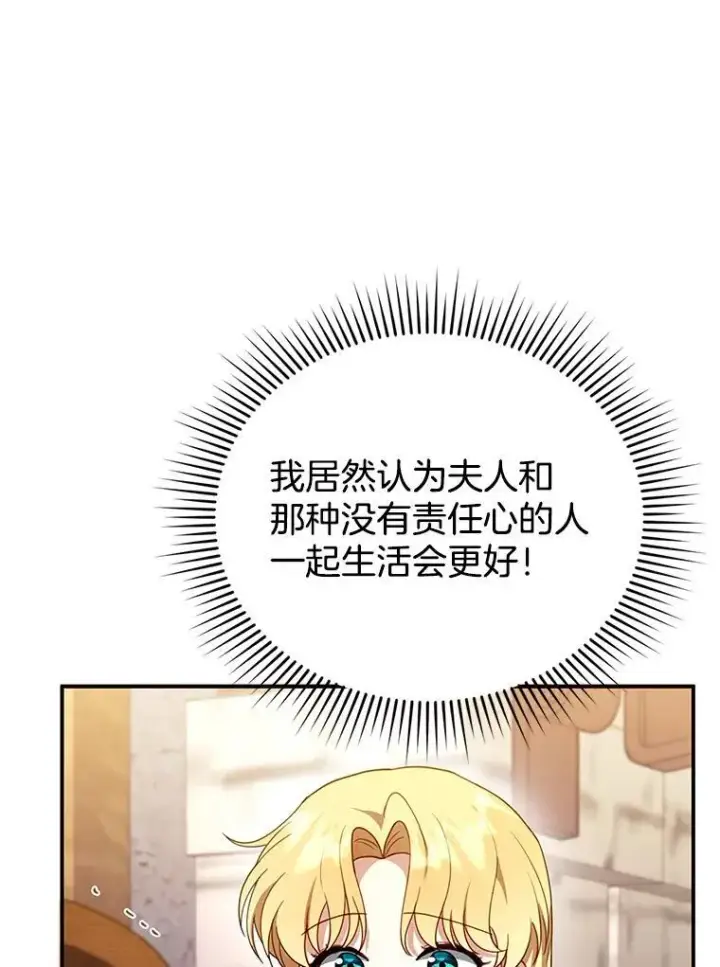 《怀了恶棍的孩子》26.不愿重蹈覆辙图43