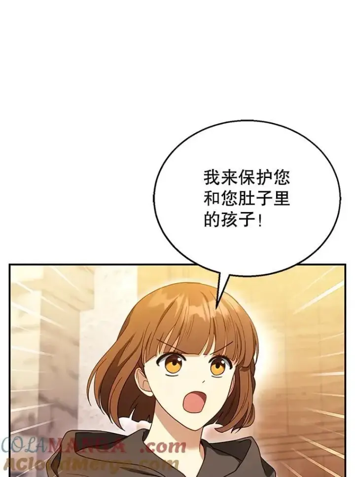 《怀了恶棍的孩子》26.不愿重蹈覆辙图45