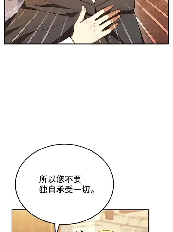 《怀了恶棍的孩子》26.不愿重蹈覆辙图46