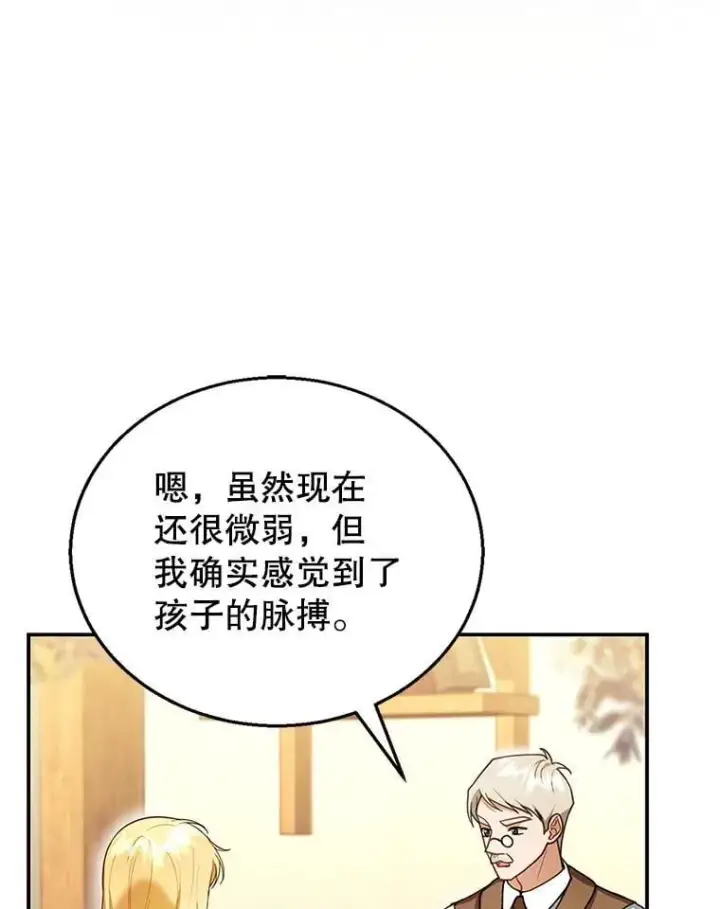 《怀了恶棍的孩子》26.不愿重蹈覆辙图6