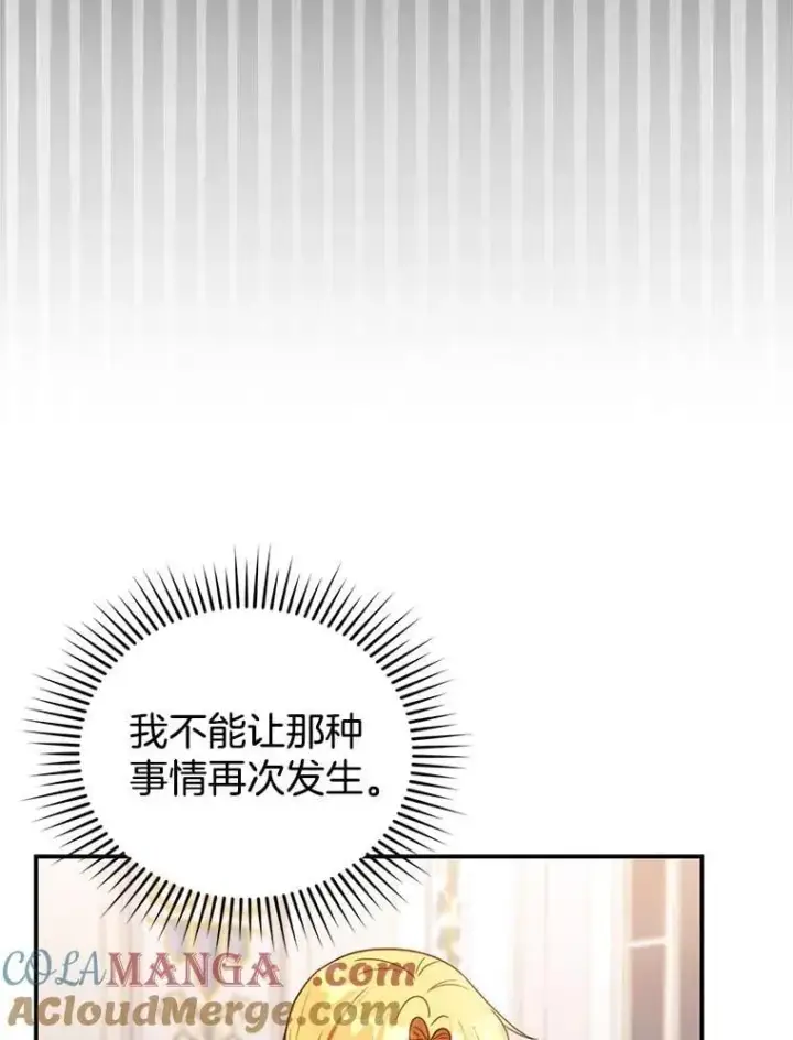 《怀了恶棍的孩子》26.不愿重蹈覆辙图69