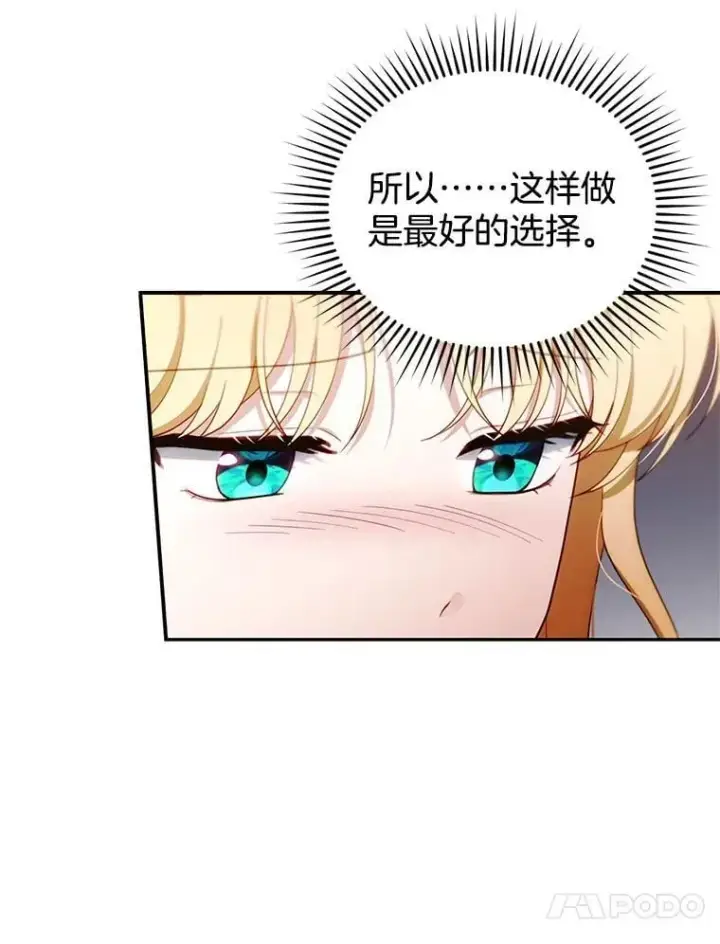 《怀了恶棍的孩子》26.不愿重蹈覆辙图71