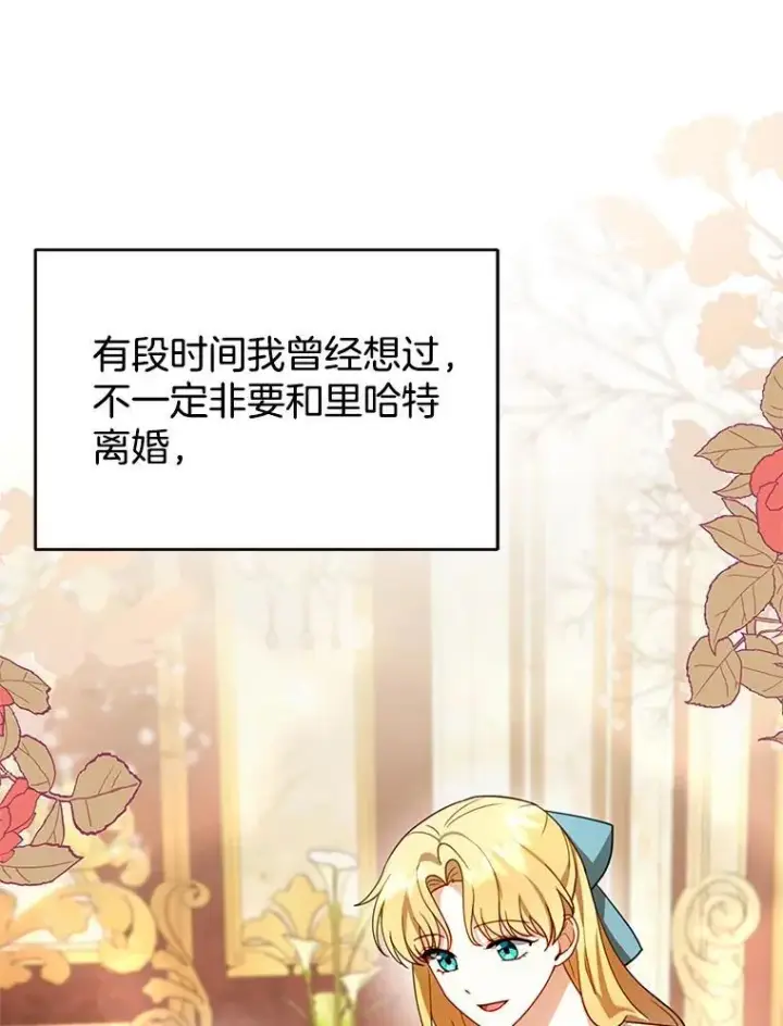 《怀了恶棍的孩子》26.不愿重蹈覆辙图72
